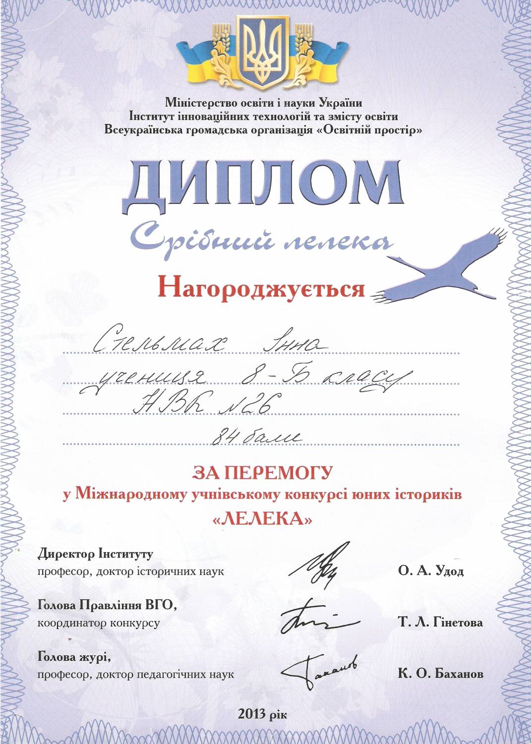 Конкурс лелека завдання і відповіді Конкурс лелека завдання і відповіді